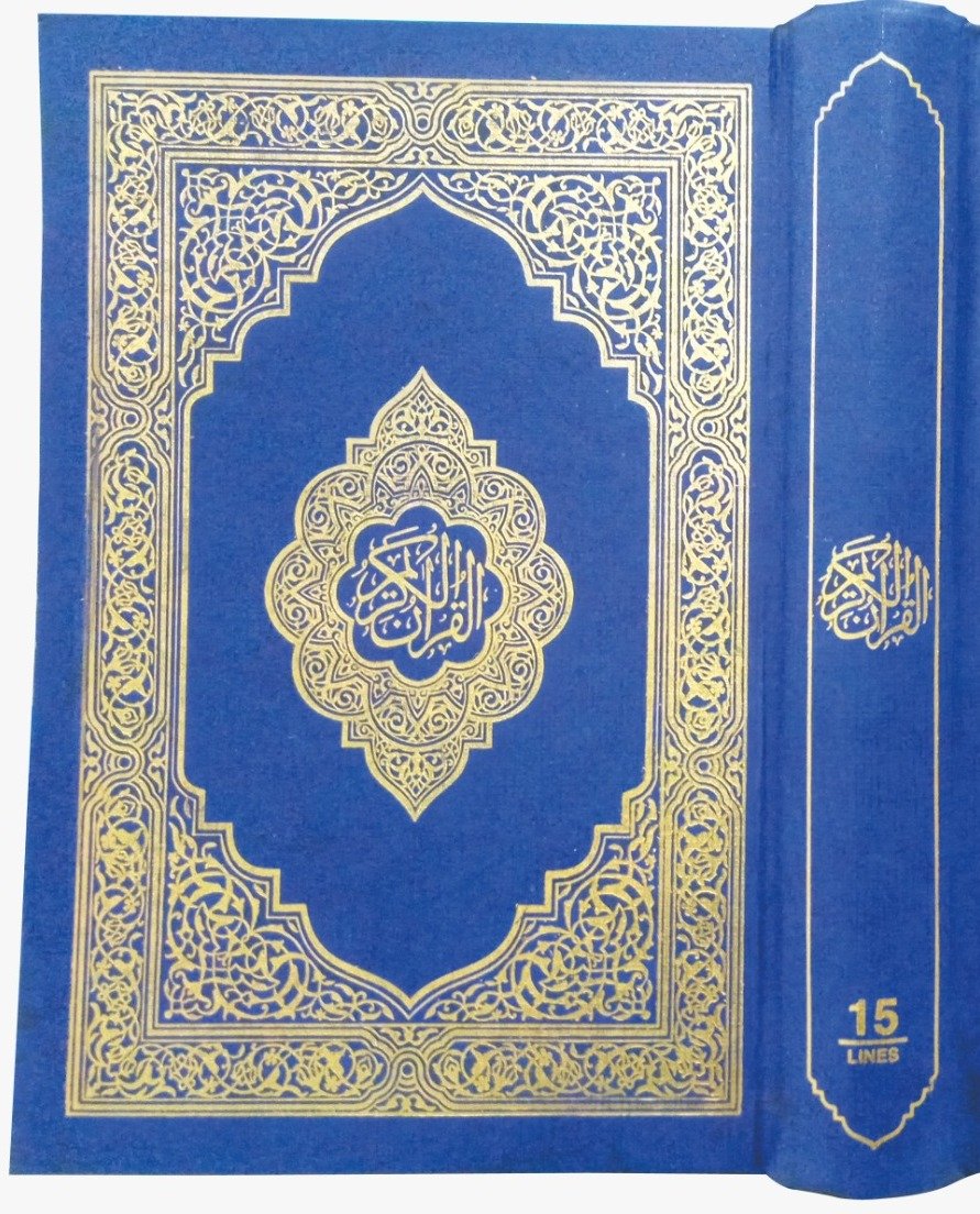 قرآن کریم (اعلیٰ)
